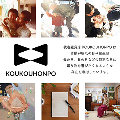 敬老雑貨店 KOUKOUHONPO